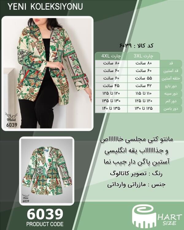 مانتو کتی مجلسی خااااااص و جذااااااب یقه انگلیسی آستین پاگن دار جیب نما سایز بزرگ - چارت