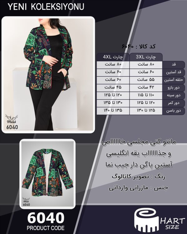 مانتو کتی مجلسی خااااااص و جذااااااب یقه انگلیسی آستین پاگن دار جیب نما سایز بزرگ - چارت