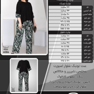 ست تونیک شلوار اسپورت مجلسی دلبررررر و خاااااص سایز بزرگ