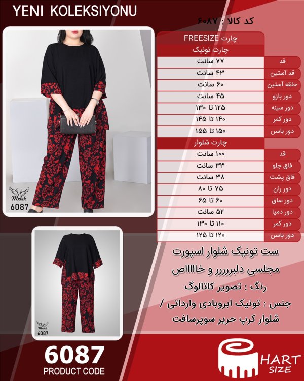 ست تونیک شلوار اسپورت مجلسی دلبررررر و خاااااص سایز بزرگ - چارت