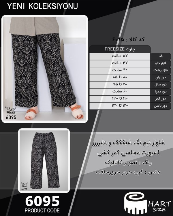 شلوار نیم بگ شیککک و دلبرررر اسپورت مجلسی کمر کشی سایز بزرگ - چارت