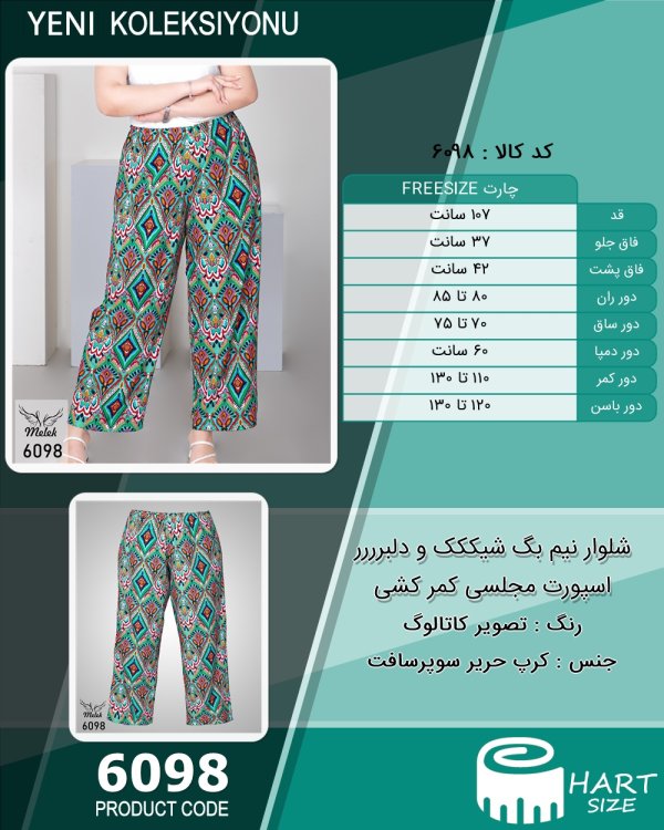 شلوار نیم بگ شیککک و دلبرررر اسپورت مجلسی کمر کشی سایز بزرگ - چارت