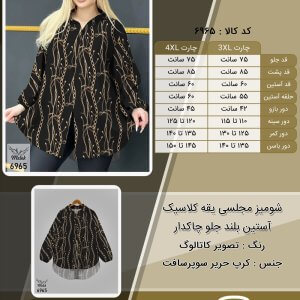 شومیز مجلسی یقه کلاسیک آستین بلند جلو چاکدار سایز بزرگ