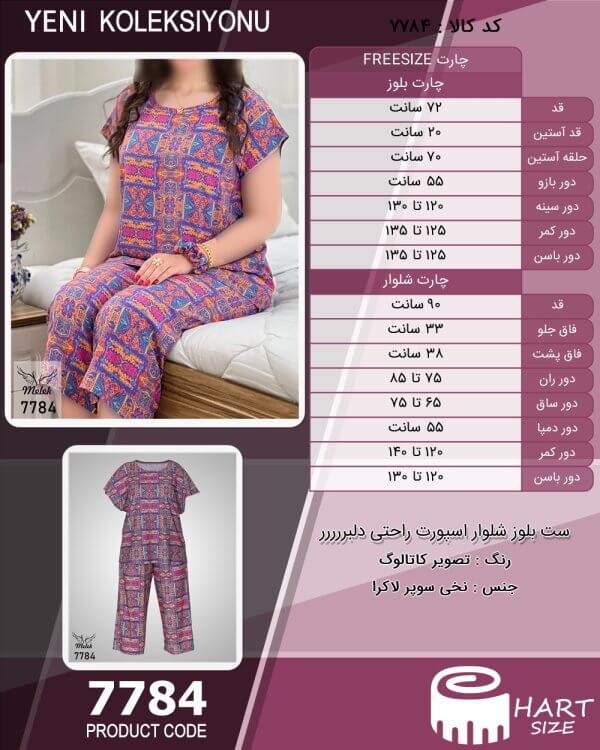 ست بلوز شلوار اسپورت راحتی دلبررررر سایز بزرگ - چارت