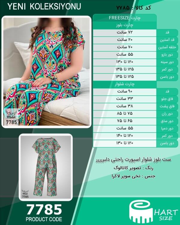 ست بلوز شلوار اسپورت راحتی دلبررررر سایز بزرگ - چارت