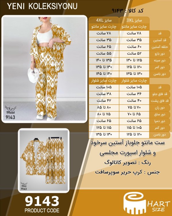 ست مانتو جلوباز آستین سرخود و شلوار اسپورت مجلسی سایز بزرگ - چارت