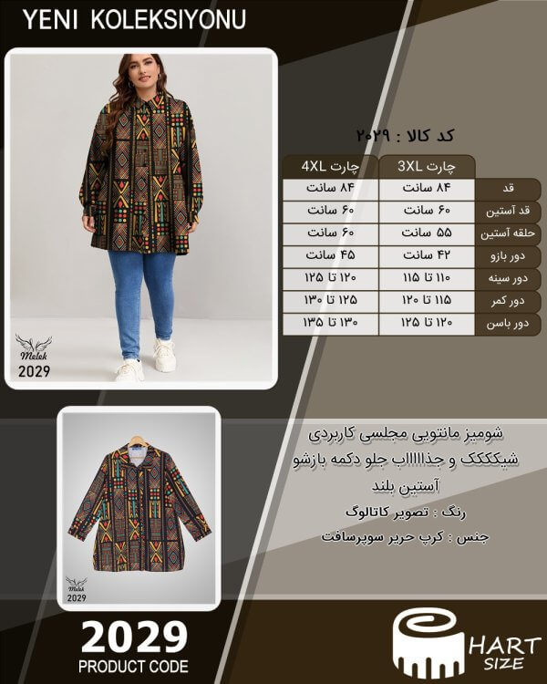 شومیز مانتویی مجلسی کاربردی شیکککک و جذاااااب جلو دکمه بازشو آستین بلند سایز بزرگ - چارت