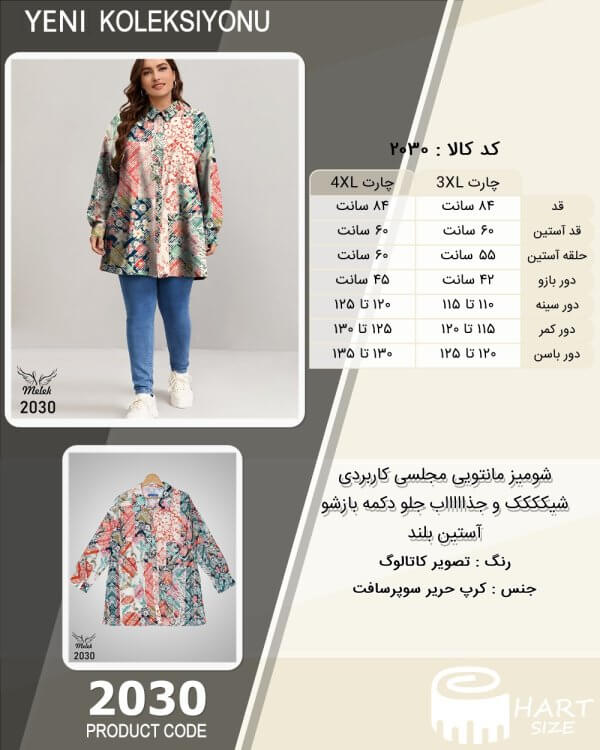 شومیز مانتویی مجلسی کاربردی شیکککک و جذاااااب جلو دکمه بازشو آستین بلند سایز بزرگ - چارت