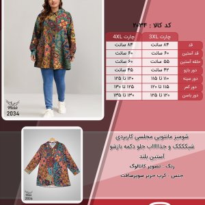 شومیز مانتویی مجلسی کاربردی شیکککک و جذاااااب جلو دکمه بازشو آستین بلند سایز بزرگ