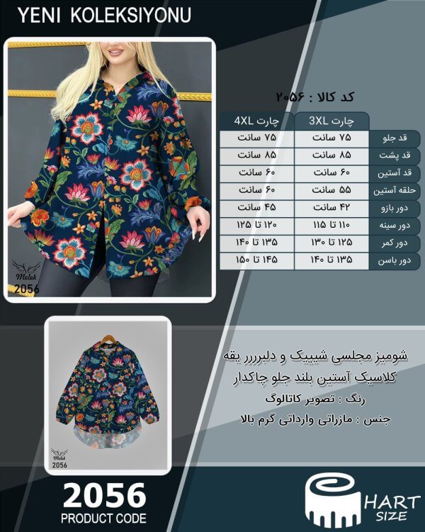 شومیز مجلسی شیییک و دلبرررر یقه کلاسیک آستین بلند جلو چاکدار سایز بزرگ - چارت