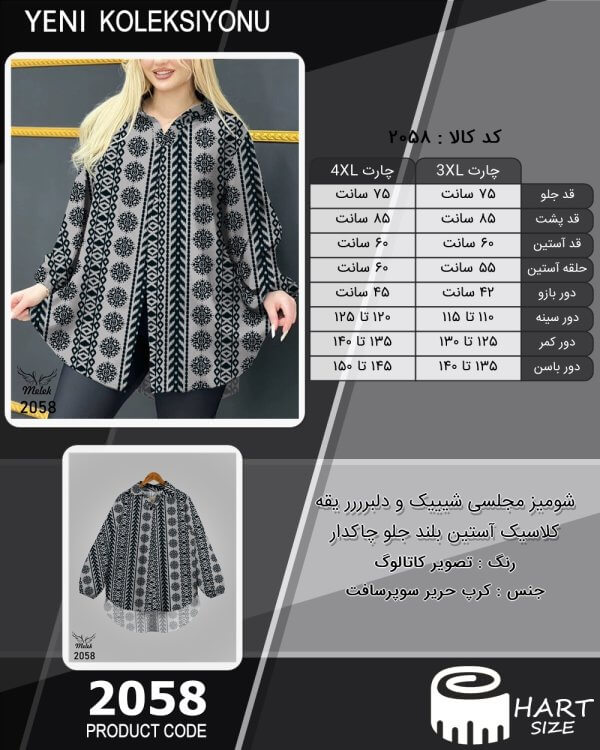 شومیز مجلسی شیییک و دلبرررر یقه کلاسیک آستین بلند جلو چاکدار سایز بزرگ - چارت