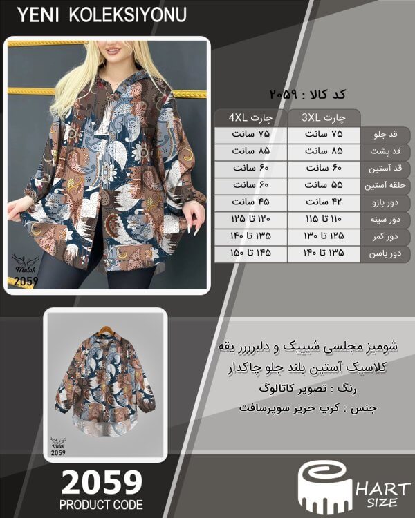 شومیز مجلسی شیییک و دلبرررر یقه کلاسیک آستین بلند جلو چاکدار سایز بزرگ - چارت