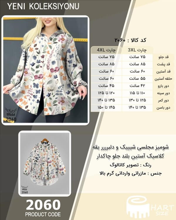 شومیز مجلسی شیییک و دلبرررر یقه کلاسیک آستین بلند جلو چاکدار سایز بزرگ - چارت