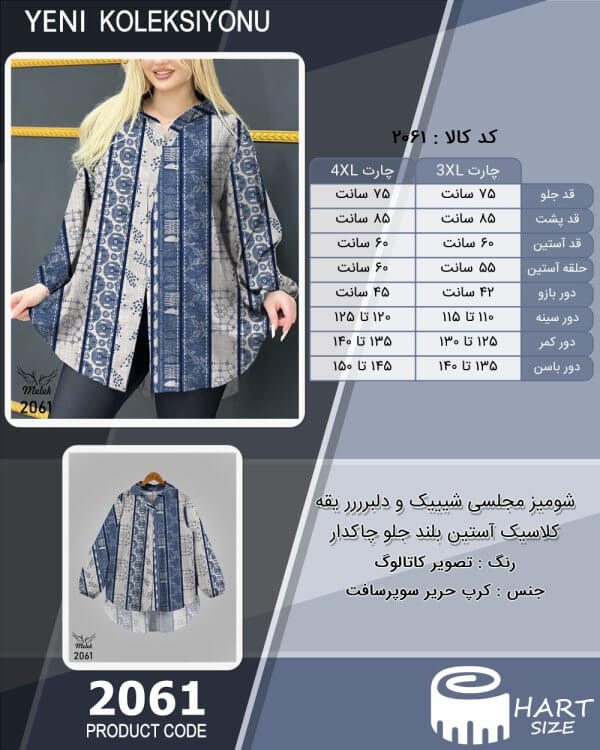 شومیز مجلسی شیییک و دلبرررر یقه کلاسیک آستین بلند جلو چاکدار سایز بزرگ - چارت
