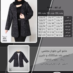 مانتو کتی جلوباز مجلسی آستین بلند شیکککک و دلبرررر سایز بزرگ