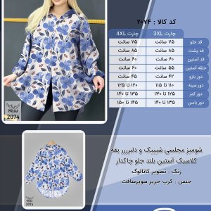 شومیز مجلسی شیییک و دلبرررر یقه کلاسیک آستین بلند جلو چاکدار سایز بزرگ