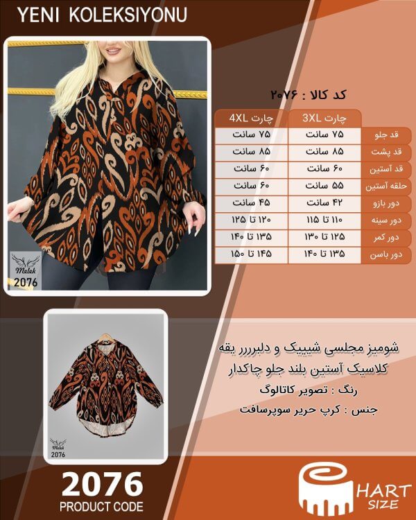 شومیز مجلسی شیییک و دلبرررر یقه کلاسیک آستین بلند جلو چاکدار سایز بزرگ - چارت