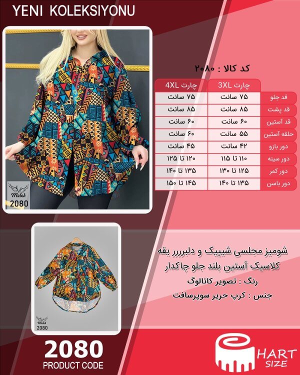 شومیز مجلسی شیییک و دلبرررر یقه کلاسیک آستین بلند جلو چاکدار سایز بزرگ - چارت
