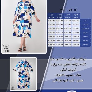 پیراهن مانتویی مجلسی جلو دکمه بازشو آستین سه ربع با کمربند کنفی سایز بزرگ
