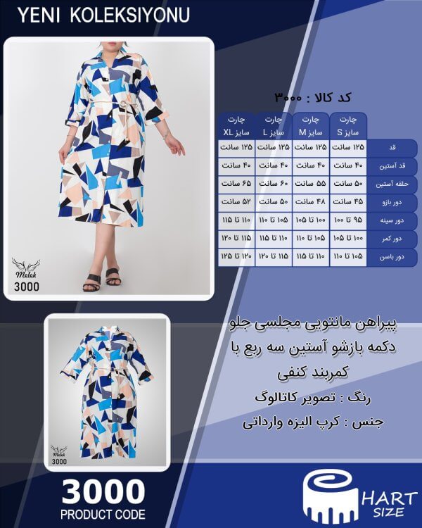 پیراهن مانتویی مجلسی جلو دکمه بازشو آستین سه ربع با کمربند کنفی سایز بزرگ - چارت