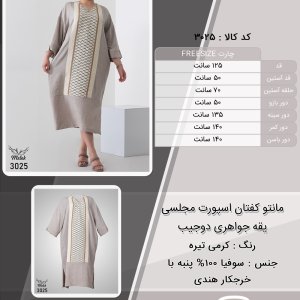 مانتو کفتان اسپورت مجلسی یقه جواهری دوجیب سایز بزرگ