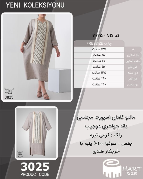 مانتو کفتان اسپورت مجلسی یقه جواهری دوجیب سایز بزرگ - چارت