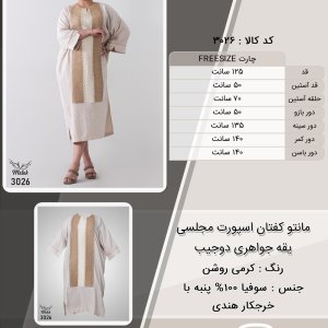 مانتو کفتان اسپورت مجلسی یقه جواهری دوجیب سایز بزرگ
