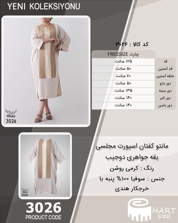 مانتو کفتان اسپورت مجلسی یقه جواهری دوجیب سایز بزرگ - چارت