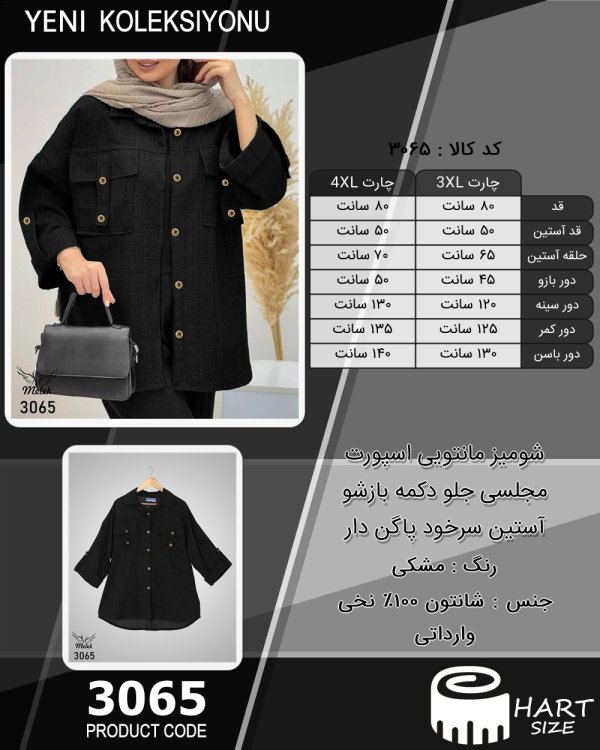 شومیز مانتویی اسپورت مجلسی جلو دکمه بازشو آستین سرخود پاگن دار سایز بزرگ - چارت