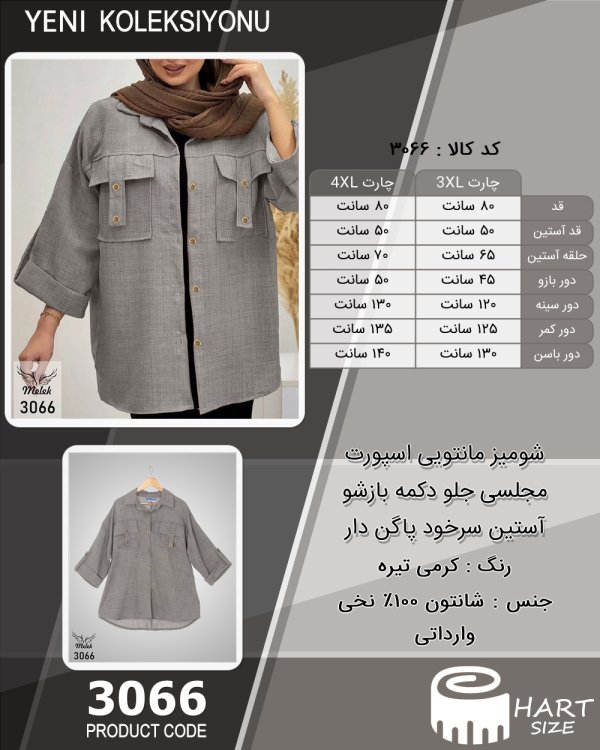 شومیز مانتویی اسپورت مجلسی جلو دکمه بازشو آستین سرخود پاگن دار سایز بزرگ - چارت