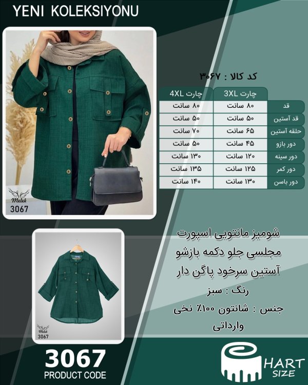 شومیز مانتویی اسپورت مجلسی جلو دکمه بازشو آستین سرخود پاگن دار سایز بزرگ - چارت