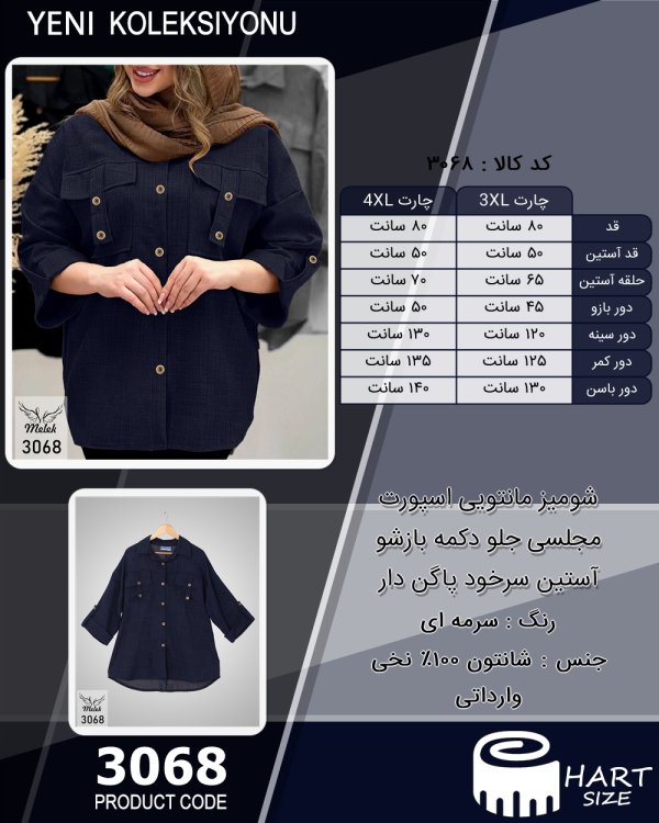 شومیز مانتویی اسپورت مجلسی جلو دکمه بازشو آستین سرخود پاگن دار سایز بزرگ - چارت