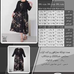 ست دوتکه سارافون و کت کراپ مجلسی شیکککک و جذااااب سایز بزرگ