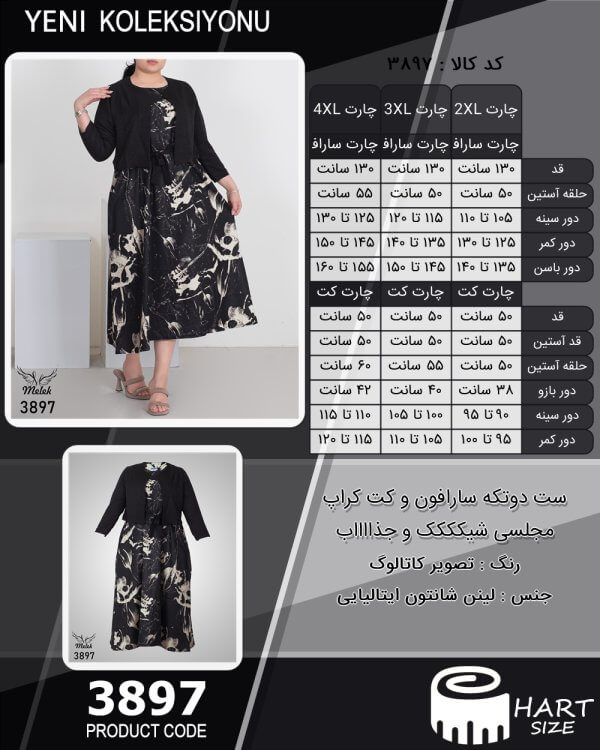 ست دوتکه سارافون و کت کراپ مجلسی شیکککک و جذااااب سایز بزرگ - چارت