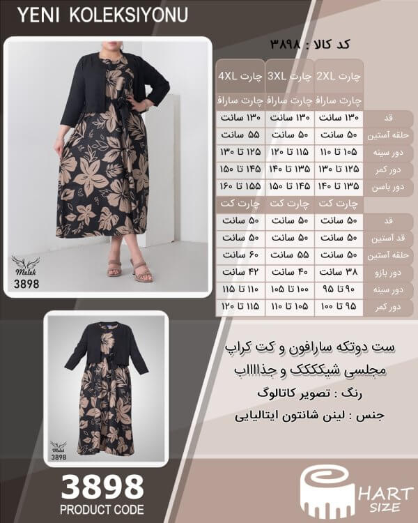 ست دوتکه سارافون و کت کراپ مجلسی شیکککک و جذااااب سایز بزرگ - چارت