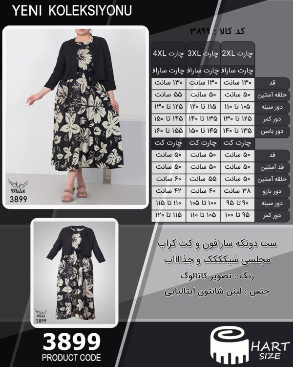 ست دوتکه سارافون و کت کراپ مجلسی شیکککک و جذااااب سایز بزرگ - چارت