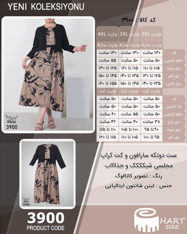 ست دوتکه سارافون و کت کراپ مجلسی شیکککک و جذااااب سایز بزرگ - چارت