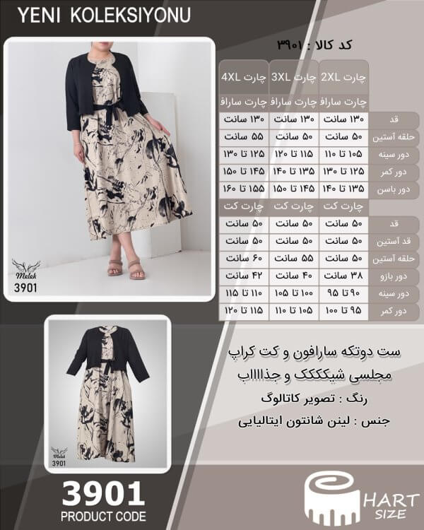 ست دوتکه سارافون و کت کراپ مجلسی شیکککک و جذااااب سایز بزرگ - چارت