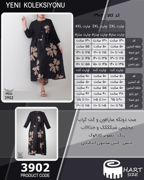 ست دوتکه سارافون و کت کراپ مجلسی شیکککک و جذااااب سایز بزرگ - چارت