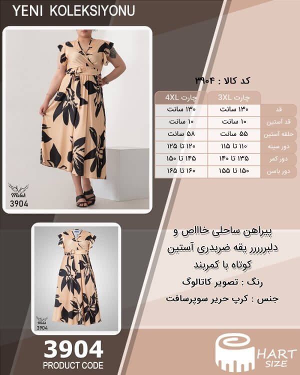 پیراهن ساحلی خاااص و دلبررررر یقه ضربدری آستین کوتاه با کمربند سایز بزرگ - چارت