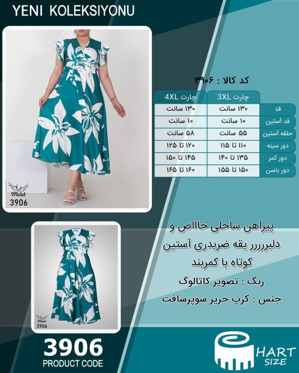 پیراهن ساحلی خاااص و دلبررررر یقه ضربدری آستین کوتاه با کمربند سایز بزرگ - چارت