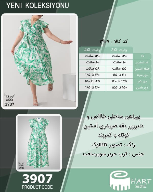 پیراهن ساحلی خاااص و دلبررررر یقه ضربدری آستین کوتاه با کمربند سایز بزرگ - چارت