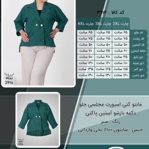 مانتو کتی اسپورت مجلسی جلو دکمه بازشو آستین پاکتی سایز بزرگ