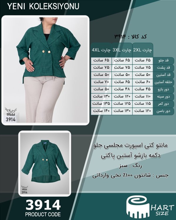 مانتو کتی اسپورت مجلسی جلو دکمه بازشو آستین پاکتی سایز بزرگ - چارت