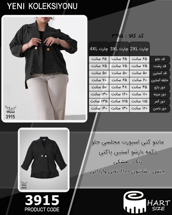 مانتو کتی اسپورت مجلسی جلو دکمه بازشو آستین پاکتی سایز بزرگ - چارت