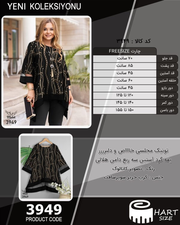 تونیک مجلسی خااااص و دلبرررر یقه گرد آستین سه ربع دامن هلالی سایز بزرگ - چارت