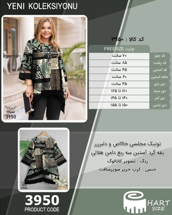 تونیک مجلسی خااااص و دلبرررر یقه گرد آستین سه ربع دامن هلالی سایز بزرگ - چارت