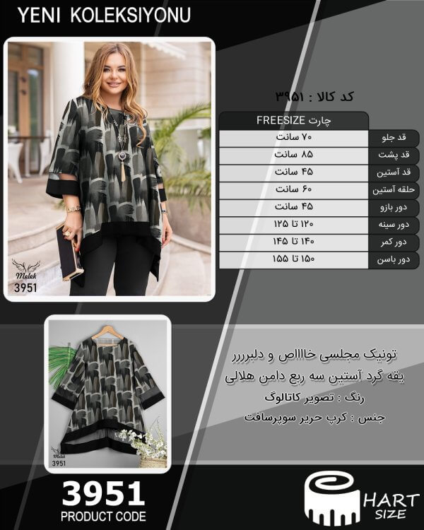 تونیک مجلسی خااااص و دلبرررر یقه گرد آستین سه ربع دامن هلالی سایز بزرگ - چارت