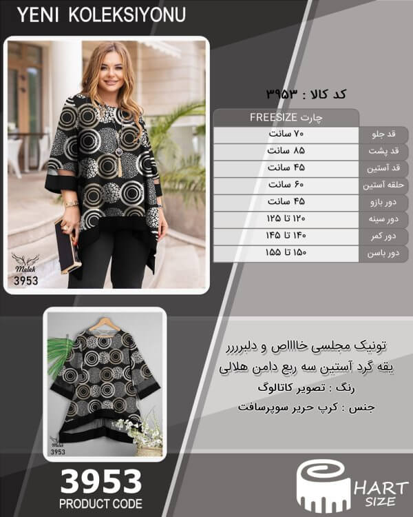 تونیک مجلسی خااااص و دلبرررر یقه گرد آستین سه ربع دامن هلالی سایز بزرگ - چارت