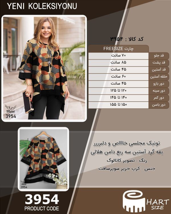 تونیک مجلسی خااااص و دلبرررر یقه گرد آستین سه ربع دامن هلالی سایز بزرگ - چارت